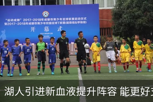 湖人引进新血液提升阵容 能更好支持东契奇